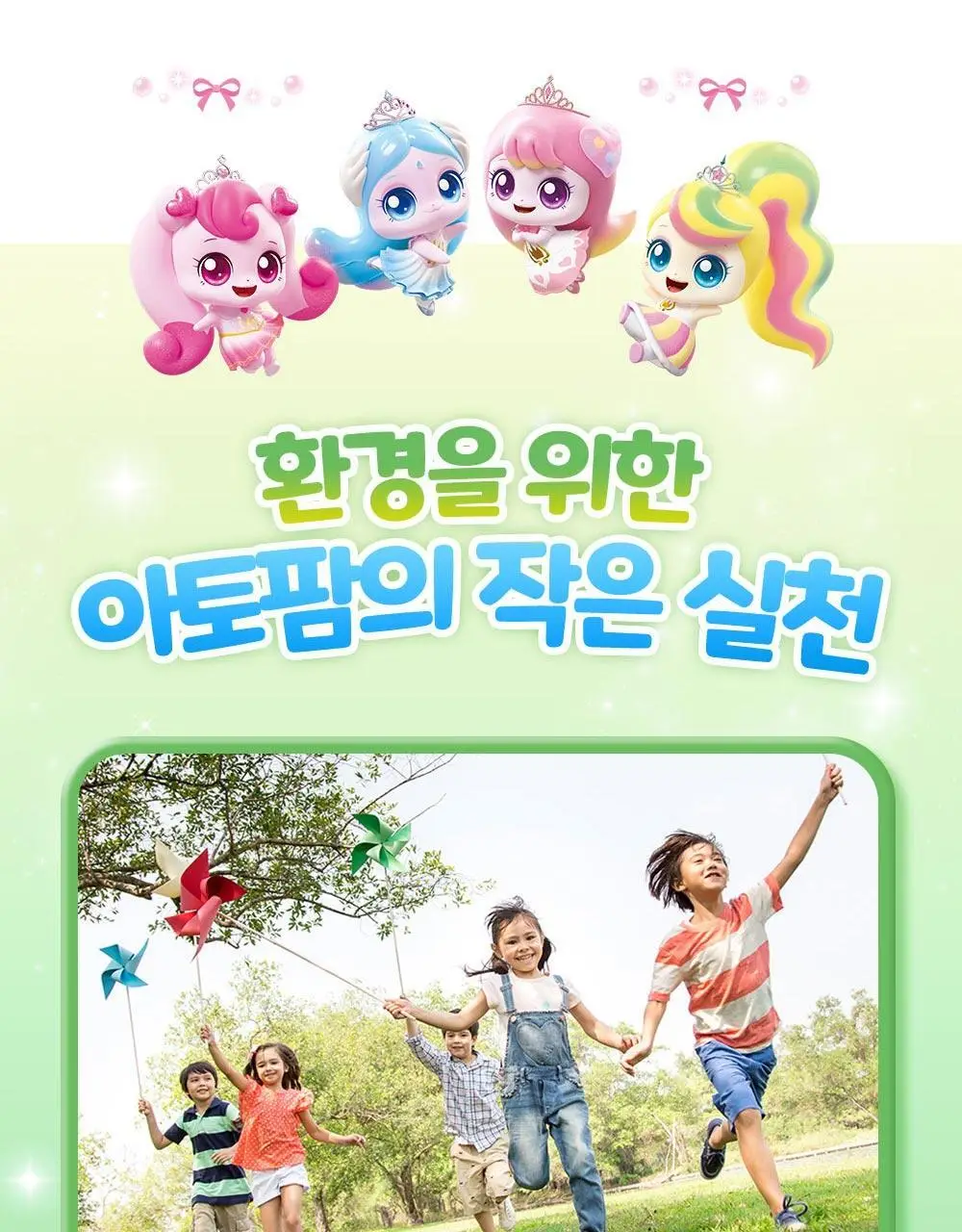 [티니핑 콜라보] 아토팜 징크 마일드 업 선크림 65g 상세페이지 56